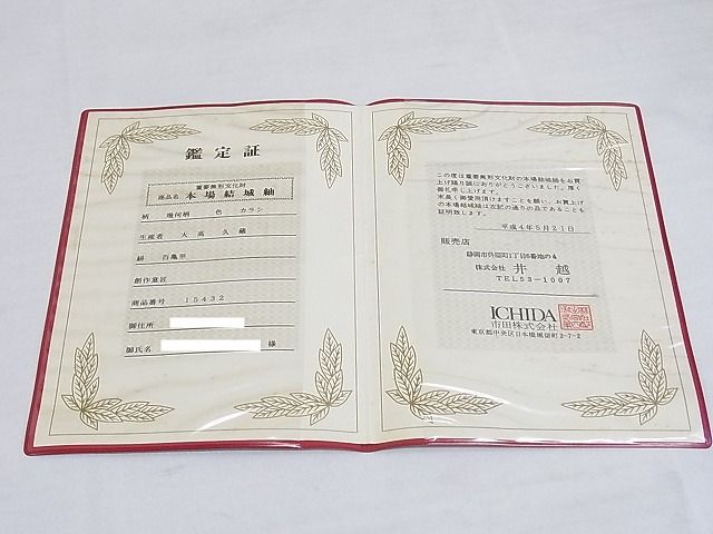 平和屋本店▽極上 本場結城紬 重要無形文化財 単衣 100亀甲 飛び亀甲柄 幾何学模様 鑑定書付き 着丈164cm 裄丈64cm 3kk2984