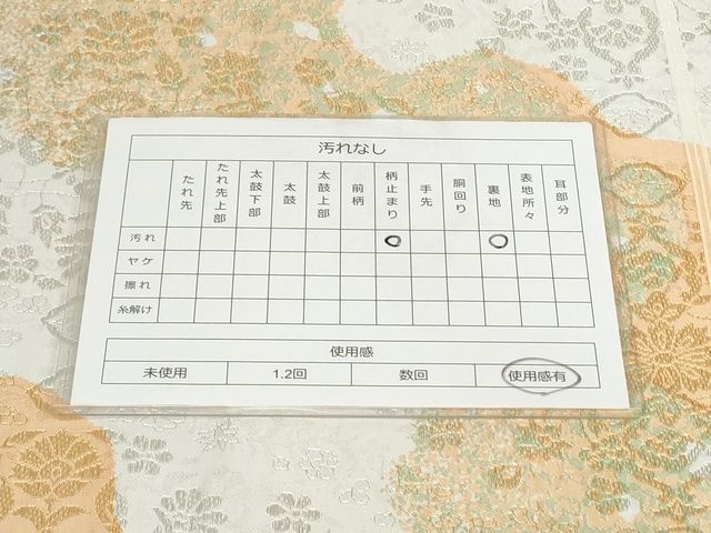 平和屋着物◎六通柄袋帯 正倉院花文 金銀糸 正絹 逸品 AAAK8312Bgw