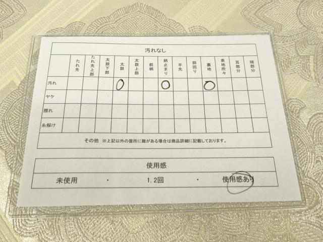 平和屋着物◎六通柄袋帯 正倉院花丸文 銀糸 正絹 逸品 AAAL3075fw