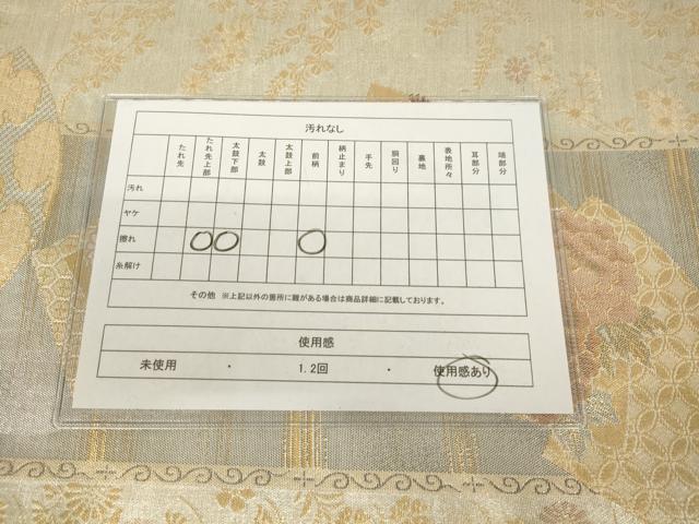 平和屋着物◎六通柄袋帯 地紙吉祥花鳥文 金銀糸 正絹 逸品 AAAL3079fw