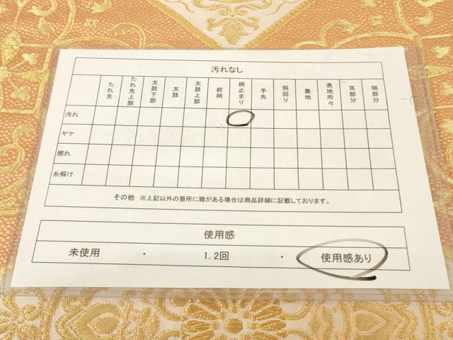 平和屋着物◎六通柄袋帯 正倉院花文 金糸 正絹 逸品 AAAL3226ru