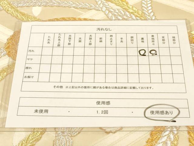 平和屋着物◎六通柄袋帯 唐織 紐結び文 金銀糸正絹 逸品 AAAL3252ru