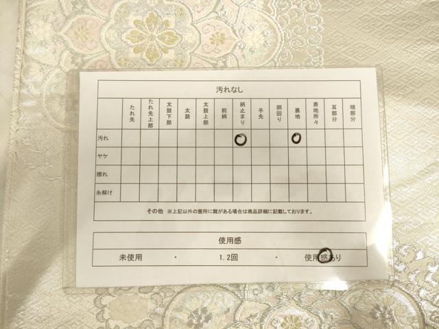 平和屋着物◎六通柄袋帯 正倉院花文 金銀糸 逸品 AAAL3854tm
