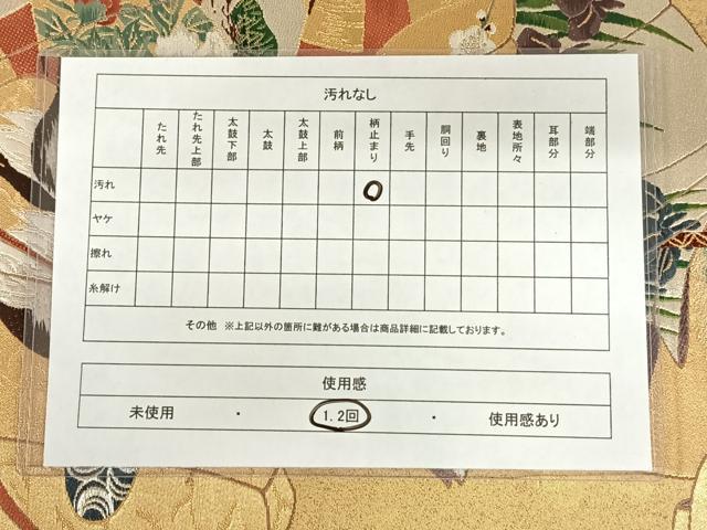 平和屋着物◎六通柄袋帯 流水群鶴文 金銀糸 正絹 逸品 AAAL4025wt