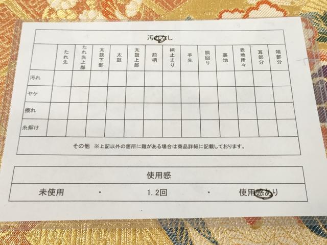平和屋着物◎佐賀錦 六通柄袋帯 孔雀吉祥花文 金糸 正絹 逸品 AAAL5366az