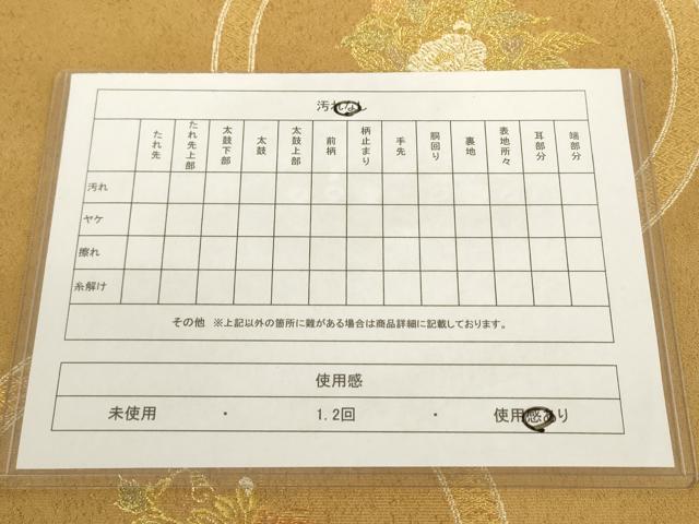 平和屋着物◎六通柄袋帯　草花丸文　金糸　正絹　逸品　AAAL5478az