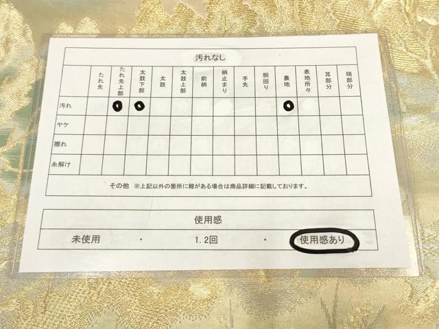 平和屋着物◎六通柄袋帯 樹林文 金銀糸 正絹 逸品 AAAL5541pf