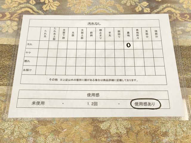 平和屋着物◎六通柄袋帯 横段花文 金銀糸 引箔 正絹 逸品 AAAL5576pf
