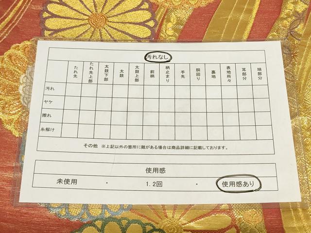 平和屋着物◎佐賀錦 六通柄袋帯 舞花文 金糸 正絹 逸品 AAAL7112pf