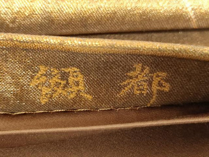 平和屋着物◎六通柄袋帯 纐都 横段花文 金糸 正絹 逸品 AAAL7954ex