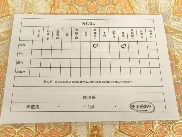 平和屋着物◎六通柄袋帯 正倉院天井花文 金糸 正絹 逸品 AAAL9096ex