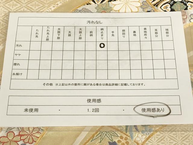 平和屋着物◎六通柄袋帯 竹取り吉祥花鳥文 金糸 正絹 逸品 AAAL9117ex