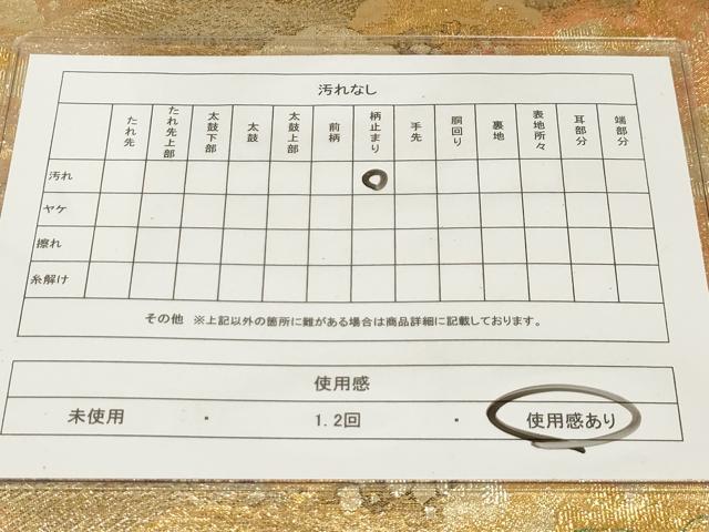平和屋着物◎六通柄袋帯 浜松文 金糸 正絹 逸品 AAAM3357