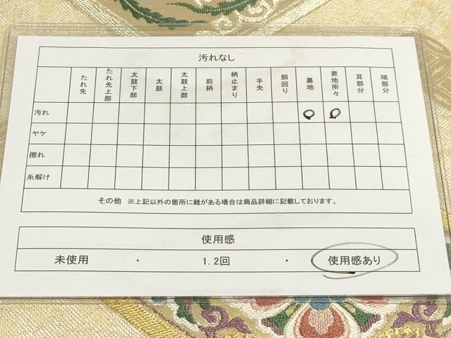 平和屋着物◎六通柄袋帯 鳳凰花菱文 彩美人 金銀糸 正絹 逸品 AAAM3814sx