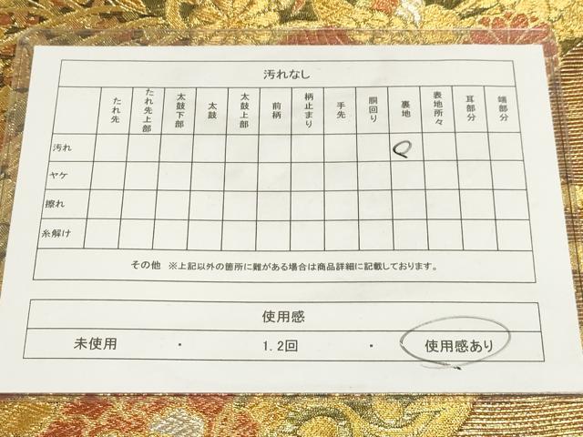平和屋着物◎六通柄袋帯 立波鳳凰花菱文 金銀糸 正絹 逸品 AAAM3868sx
