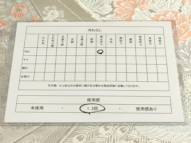 平和屋着物◎六通柄袋帯 唐織 孔雀花文 銀糸 正絹 逸品 AAAM3940sx