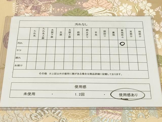 平和屋着物◎伝統工芸士 廣瀬成樹 六通柄袋帯 唐織 雅 金銀糸 正絹 逸品 AAAM3982sx