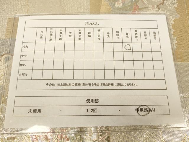 平和屋着物◎本佐賀錦 六通柄袋帯 色紙重ね双鶴枝花文 金銀糸 正絹 逸品 AAAM5156fw