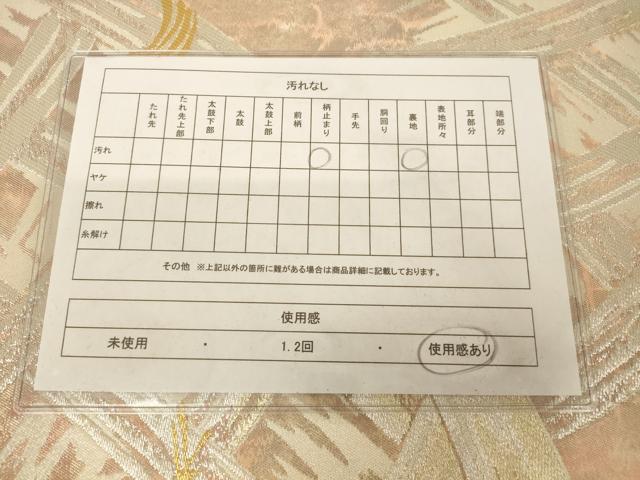 平和屋着物◎六通柄袋帯 手織り 霞籬文 金銀糸 引箔 正絹 逸品 AAAM5198fw