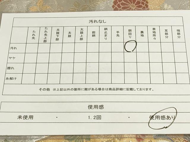 平和屋着物◎六通柄袋帯 松皮菱花蝶文 金銀糸 正絹 逸品 AAAM5666cx