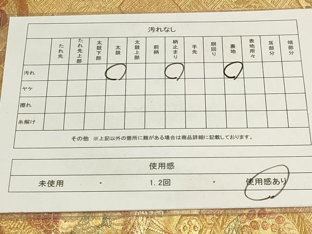 平和屋着物◎能裳綴 六通柄袋帯 短冊花丸文 金糸 正絹 逸品 AAAM5670cx