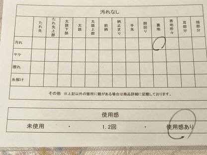 平和屋着物◎六通柄袋帯 正倉院花文 金銀糸 正絹 逸品 AAAM5693cx
