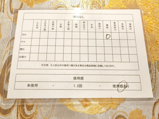 平和屋着物◎六通柄袋帯 流水花鳥丸文 金銀糸 正絹 逸品 AAAM7827fw