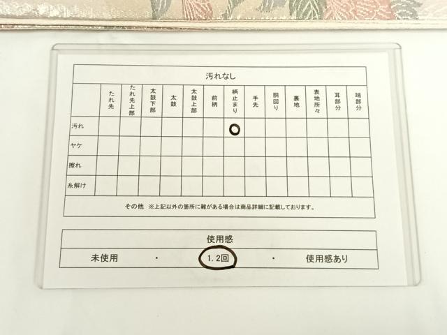平和屋着物◎西陣 廣部商事 六通柄袋帯 雲取り草花文 金銀糸 証紙付き 正絹 逸品 AAAM8500wt