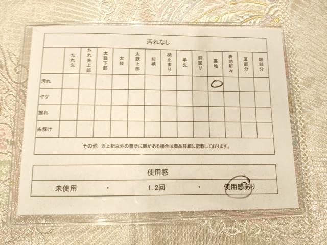 平和屋着物◎六通柄袋帯 唐織 孔雀草花丸文 金銀糸 正絹 逸品 AAAM8545fw