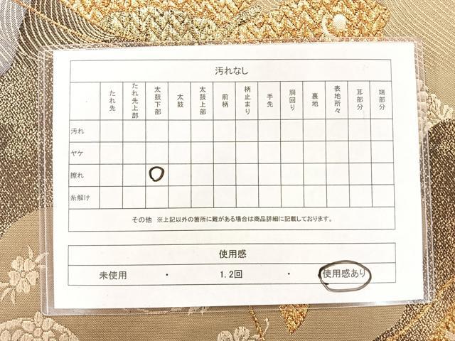 平和屋着物◎六通柄袋帯 道長花蝶文 金銀糸 正絹 逸品 AAAM8653yx