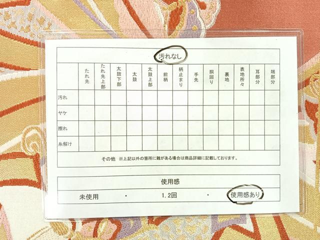 平和屋着物◎六通柄袋帯 束ね熨斗舞蝶文 金糸 正絹 逸品 AAAM8744yx