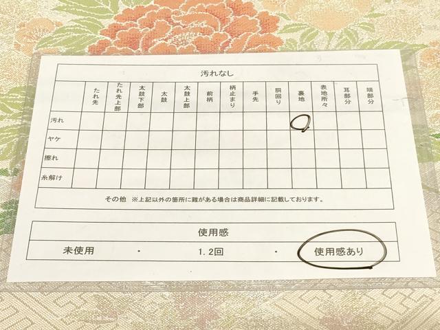 平和屋着物◎佐賀錦 六通柄袋帯 天井草花文 金銀糸 正絹 逸品 AAAN0885ru