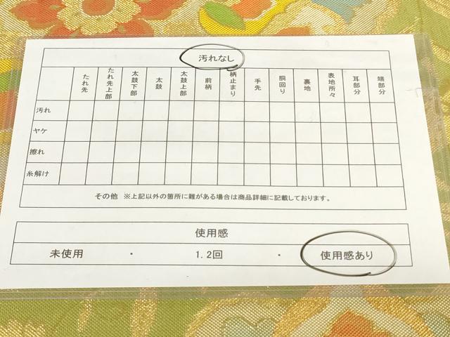 平和屋着物◎佐賀錦 六通柄袋帯 正倉院花文 金糸 正絹 逸品 AAAN0892ru