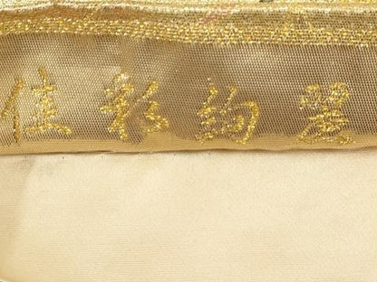 平和屋着物◎六通柄袋帯 佳彩絢麗 鳳凰花文 金糸 正絹 逸品 AAAN1415tm