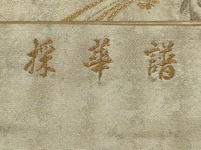 平和屋着物◎六通柄袋帯 彩華譜 金銀糸 正絹 逸品 AAAN2257ou