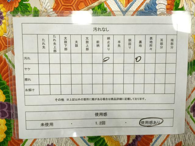 平和屋着物◎六通柄袋帯 唐織 向かい鳥花文 金銀糸 正絹 逸品 AAAN3223tg