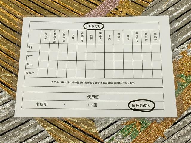 平和屋着物◎六通柄袋帯 斜縞舞花文 黒地 金銀糸 正絹 逸品 AAAN3466tm