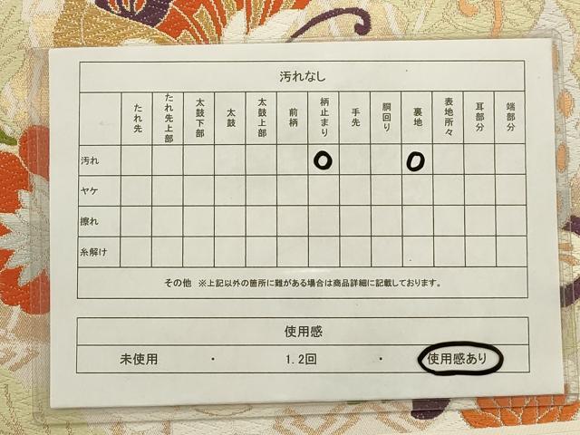 平和屋着物◎六通柄　本袋帯　唐織　花蝶文　金糸　正絹　逸品　AAAN3475tm
