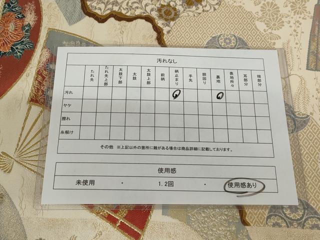 平和屋着物◎六通柄袋帯 花扇添寿 巧芸箔 正絹 逸品 AAAN3637tg