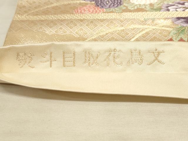 平和屋着物◎六通柄袋帯 唐織 熨斗目取花鳥文 金糸 正絹 逸品 AAAN4430pf