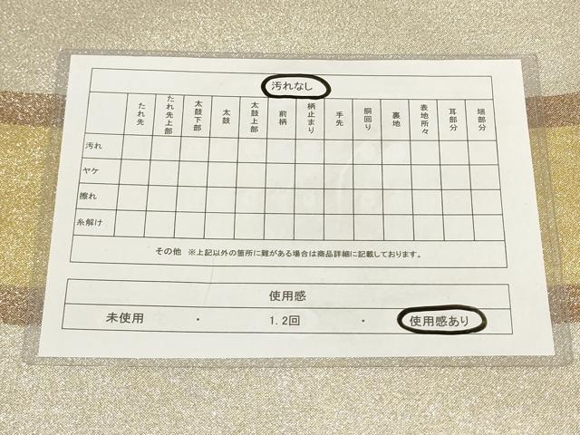 平和屋着物◎綴れ 六通柄袋帯 横段文 金銀糸 正絹 逸品 AAAN4434pf