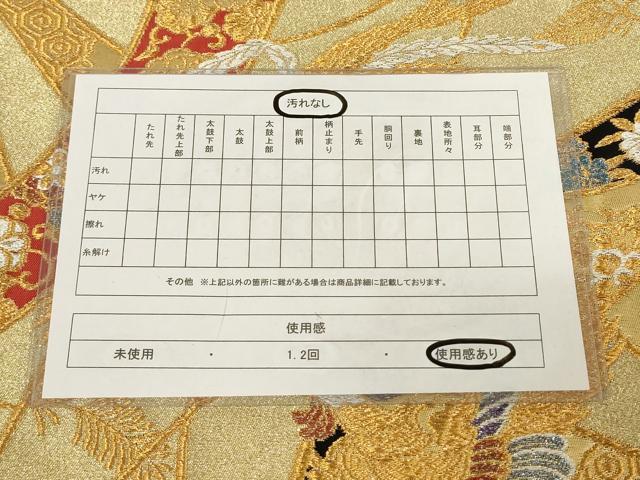 平和屋着物◎六通柄袋帯 片輪車鳳凰花文 金銀糸 正絹 逸品 AAAN4441pf