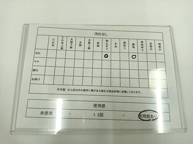 平和屋着物◎六通柄袋帯 道長霞文 引箔 正絹 逸品 AAAN4521dx