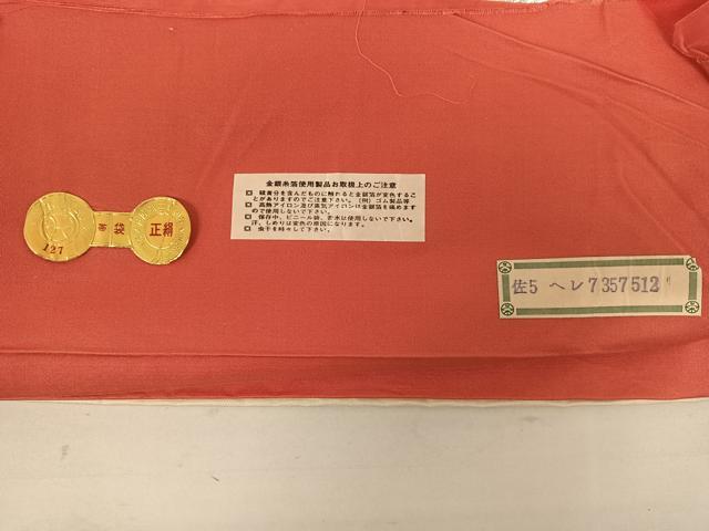 平和屋着物◎西陣 六通柄袋帯 飛鶴文 金銀糸 証紙付き 正絹 逸品 AAAN4558dx