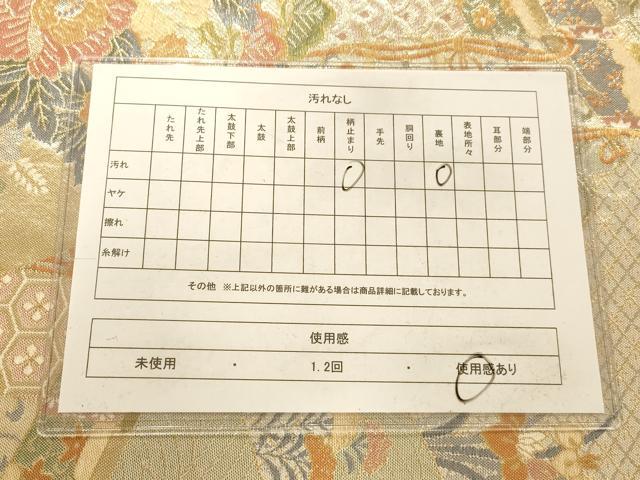 平和屋着物◎佐賀錦 六通柄袋帯 扇草花文 金銀糸 正絹 逸品 AAAN5209fw