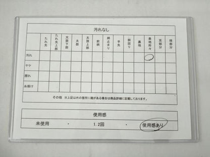 平和屋着物◎六通柄袋帯　飛鶴文　正絹　逸品　AAAN5526st