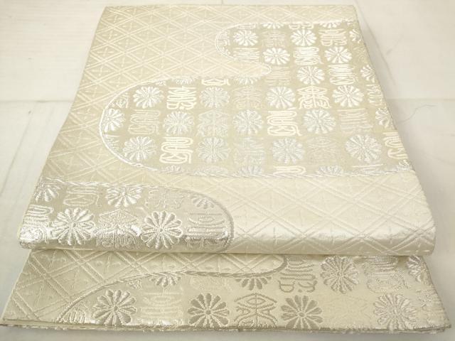平和屋着物◎六通柄袋帯 吉祥文 銀糸 正絹 逸品 AAAN5535st