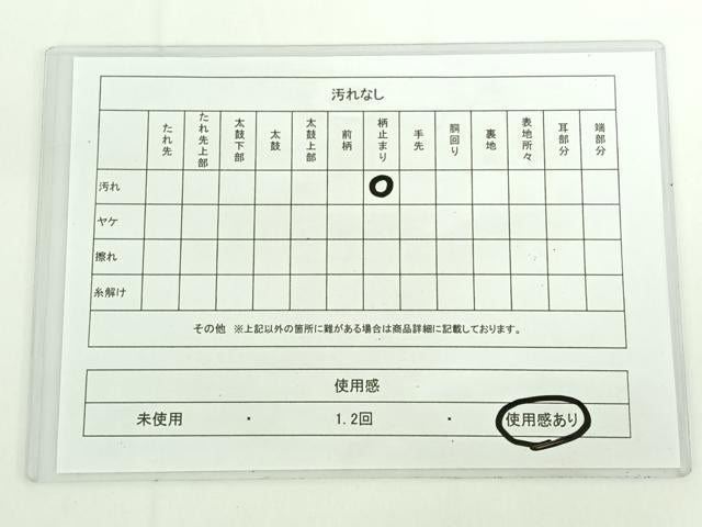 平和屋着物◎六通柄袋帯　流水舞蝶文　金糸　正絹　逸品　AAAN6583jh