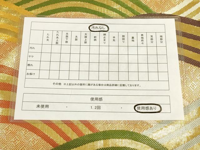 平和屋着物◎佐賀錦 六通柄袋帯 立波文 金糸 正絹 逸品 AAAN6891pf