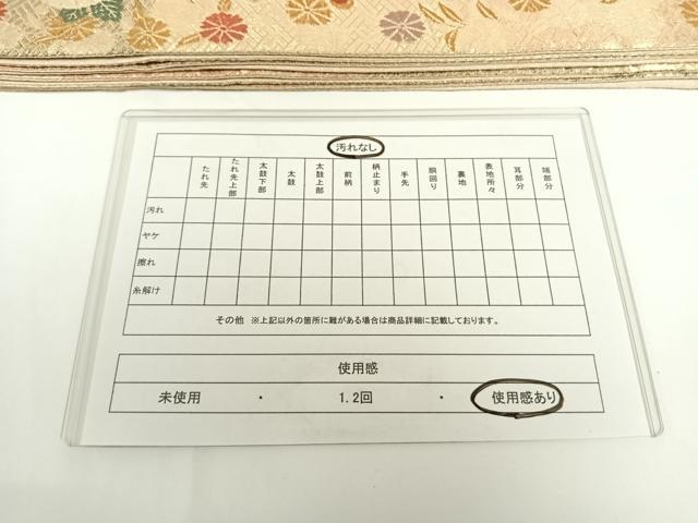平和屋着物◎六通柄袋帯 唐織 エ霞吉祥花文 金糸 正絹 逸品 AAAN7604wt